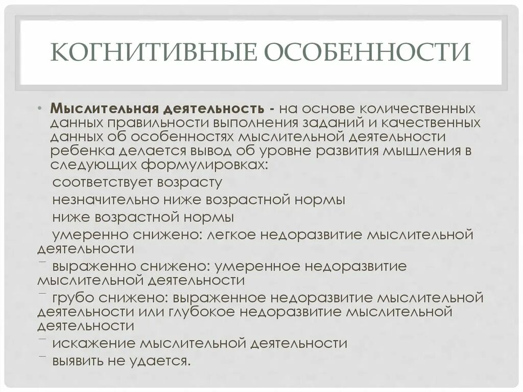 Когнитивные особенности. Когнитивные характеристики. Когнитивные особенности личности. Когнитивные характеристики человека. Теория личности собчик.