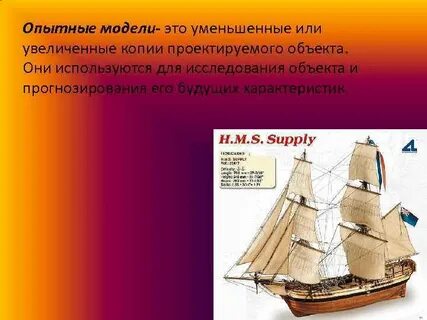 Реальный предмет в уменьшенном или увеличенном виде