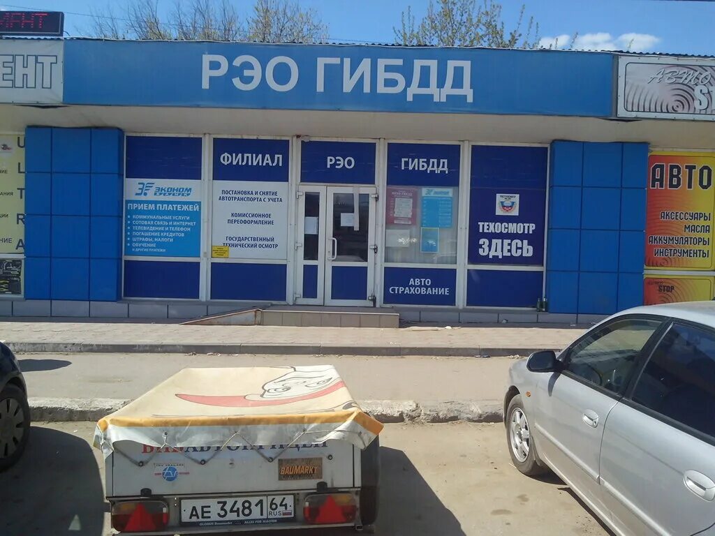 Рэо гибдд г саратов