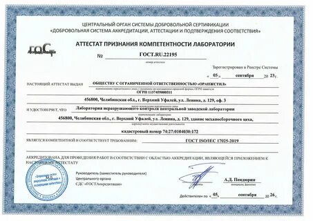 Аккредитация испытательных центров