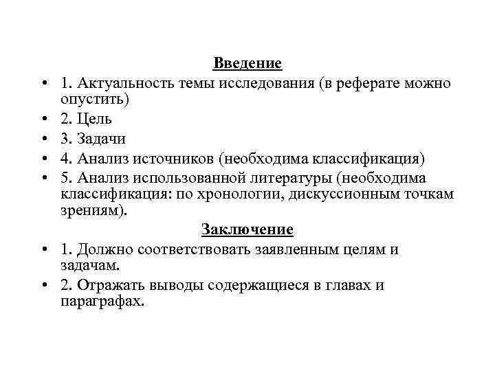 Как писать Введение в реферате. Как писать Введение в реферате образец. Как правильно написать Введение в реферате. Что писать в введении реферата.