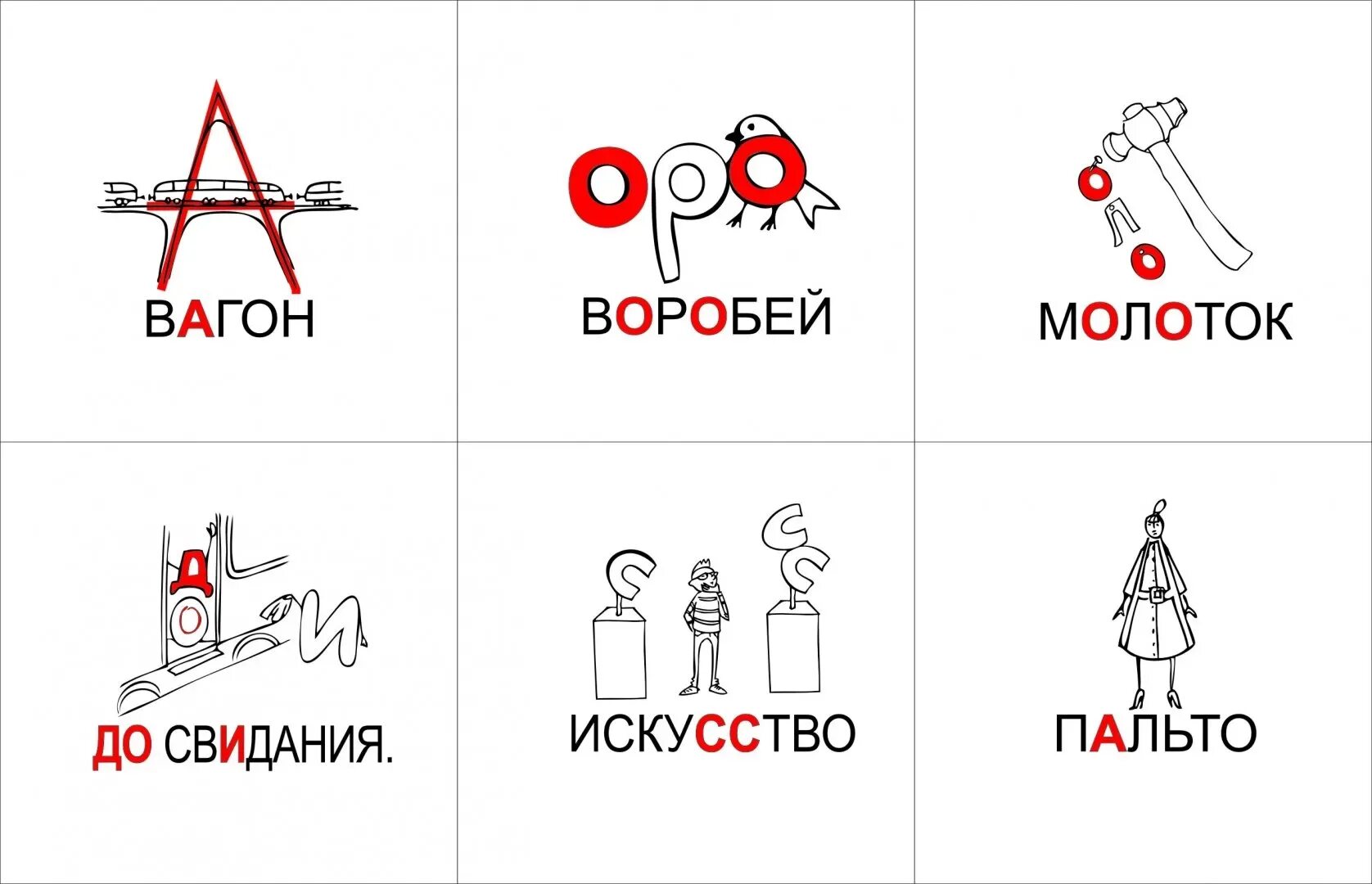 Запомни ассоциации. Карточки для запоминания словарных слов. карточка для запоминания словарных. ассоциации для запоминания словарных слов. ассоциации для запоминания словарных слов в начальной школе.