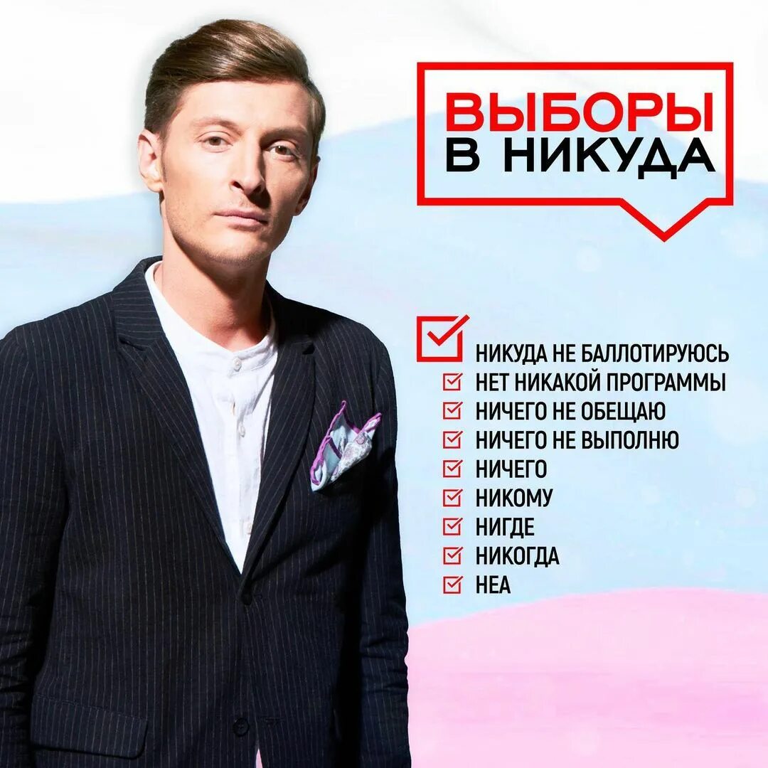Предвыборная программа новые люди