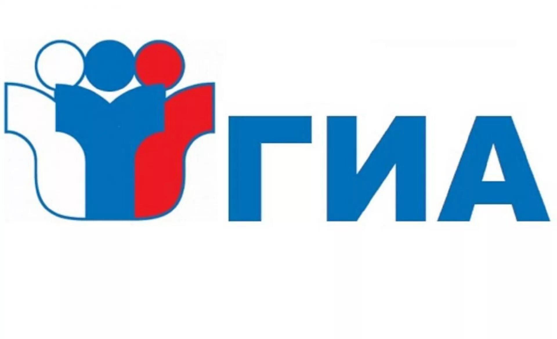 ГИА - 11 класс