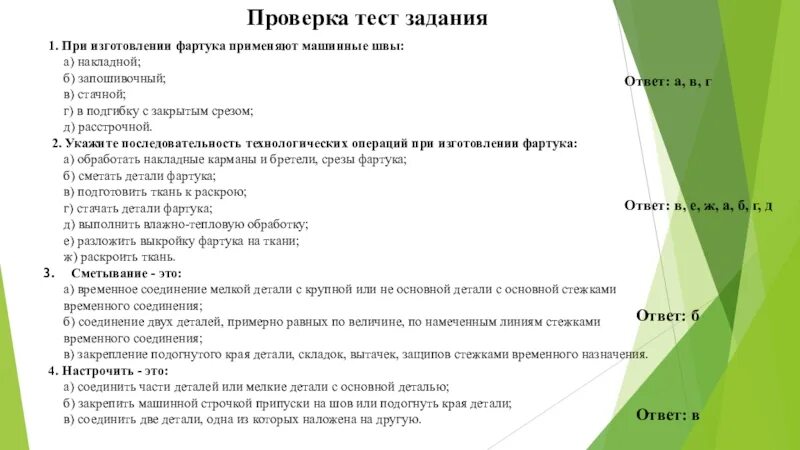 Тесты контроля знаний по классам. Контрольная работа по технологии. Тест по индивидуальному проекту. Вопросы для контрольной работы. Тест по технологии.