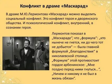 Маскарад критика