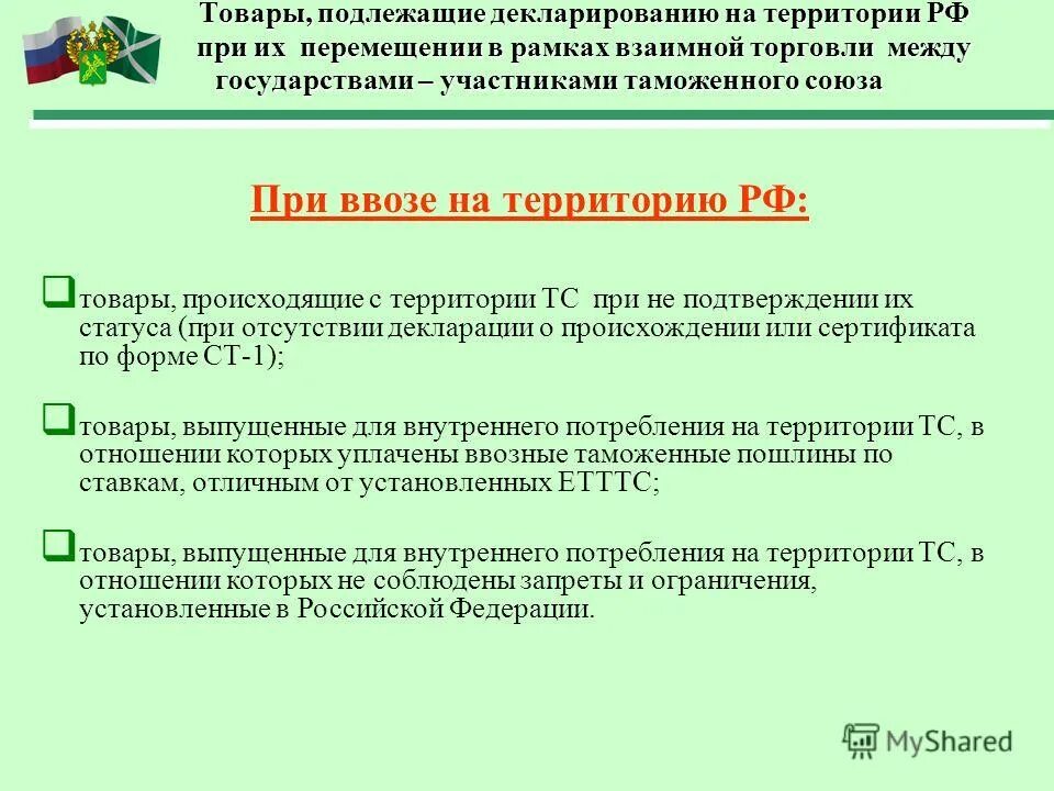 Перечень продукции подлежащих декларированию