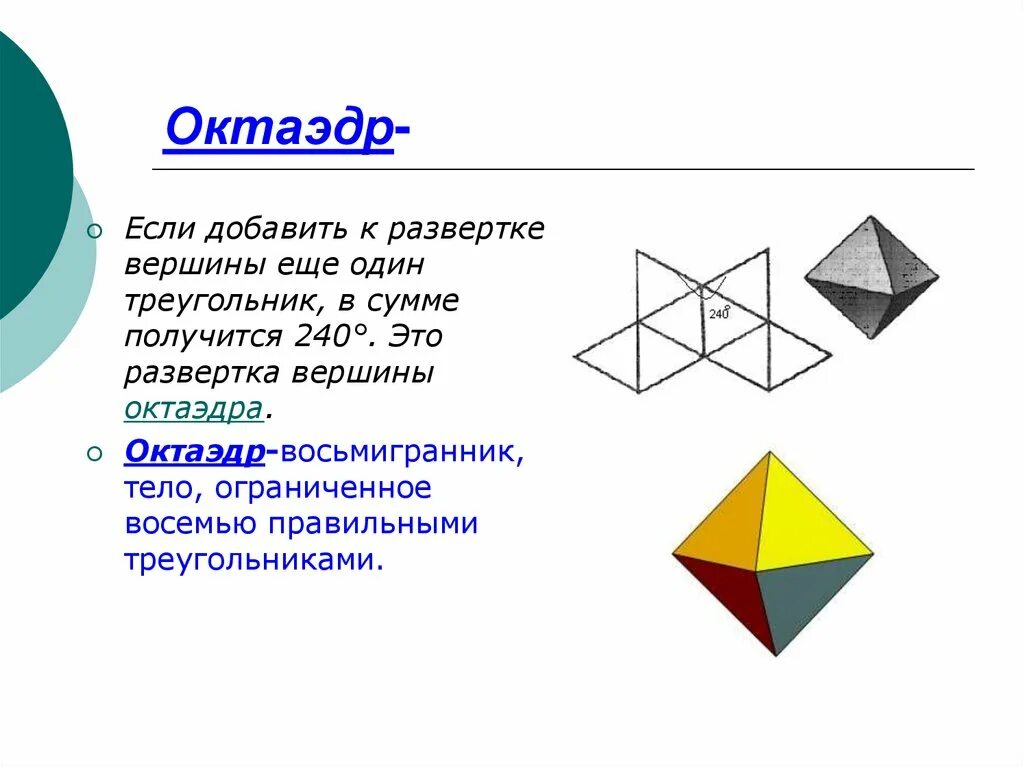 Форма октаэдра. Октаэдр грани вершины ребра. Развертка правильного октаэдра. Многогранник октаэдр. Октаэдр схема сборки для склеивания.