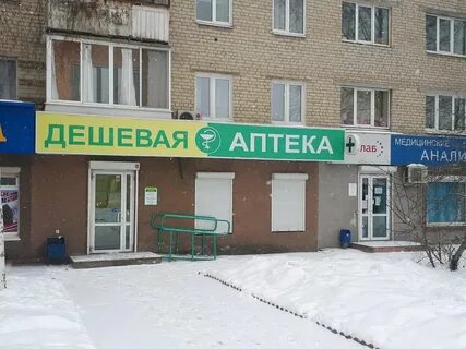Дешевая аптека екатеринбург