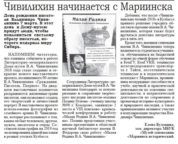 А. Встреча с писателем в библиотеке. Городская библиотека мариинск. Городская библиотека им. Чивилихина.