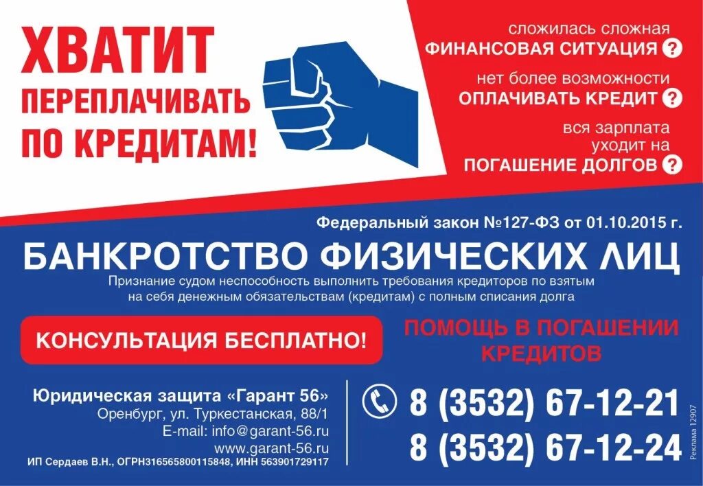 Услуги по организации займов. Листовка банкротство физических лиц. банкротство физических лиц реклама. визитки по банкротству. флаер юридические услуги.