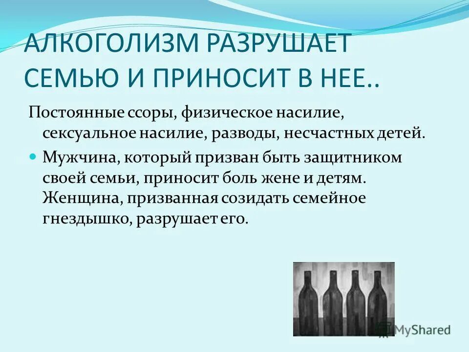 Пьющий в семье что делать. Алкоголизм разрушает семью. Алкоголь пьянство. Алкоголь и семья. Как алкоголь разрушает семьи.