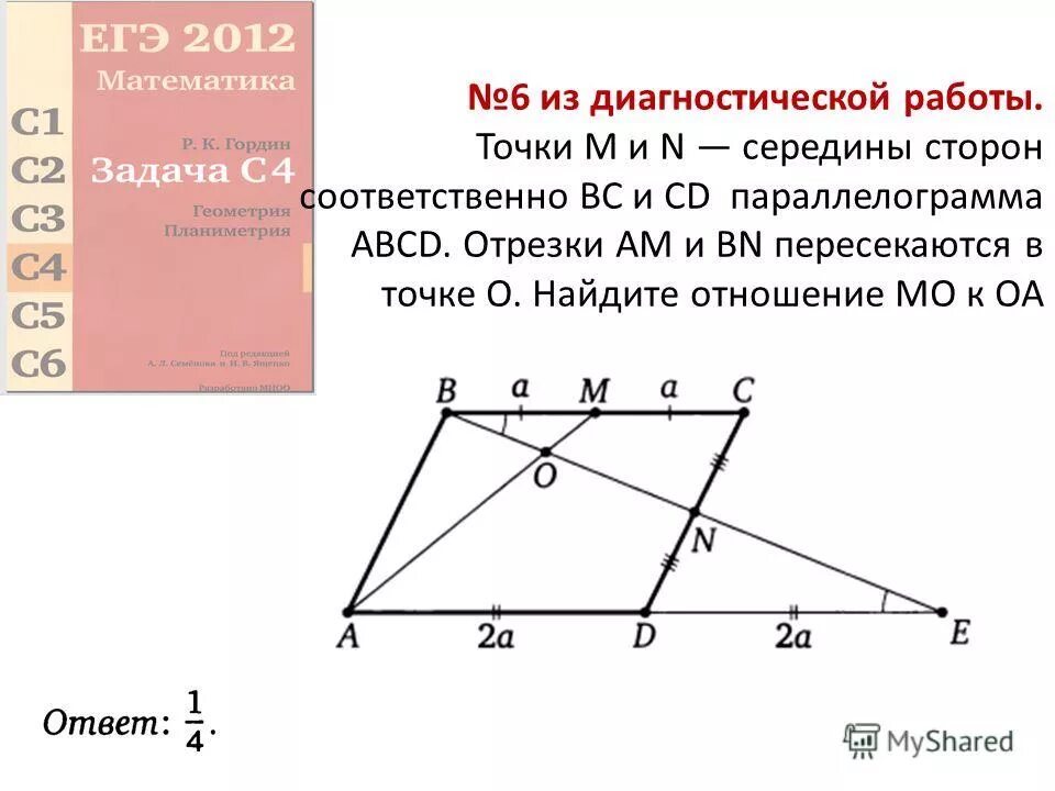 Сторона м. Середина стороны параллелограмма. Параллелограмм точка середина стороны. В параллелограмме ABCD точка m середина стороны CD. Отрезок к середине стороны параллелограмма.