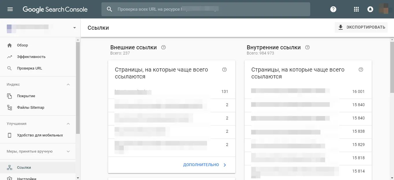 Внешние ссылки на сайте это. Google search Console внешние ссылки. Проверить все ссылки на сайте. Панель внешних ссылок. Количество ссылок на сайт