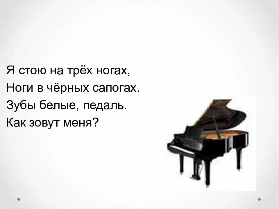 Черное на трех ногах. Я стою на трёх ногах ноги в чёрных сапогах. Я стсю на трёх ногах ноги в чёрных сапогах. Я стою на трёх ногах ноги в чёрных сапогах зубы белые.