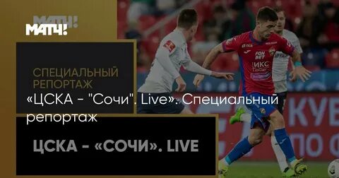 Футбол лив трансляция тв