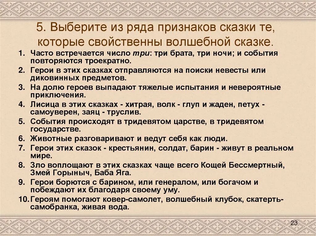 7 признаков сказок. Особенности волшебной сказки. Признаки народной сказки. Признаки русской народной сказки. Признаки волшебной сказки.