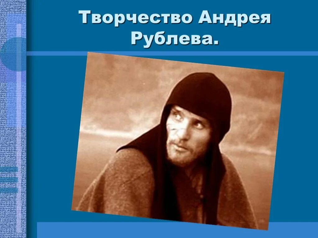 Андрея рублева 4 класс. Творчество андрея рублева презентация. детство и юность андрея рублева. детство и юность андрей рублев. рассказ о андрее рублеве.