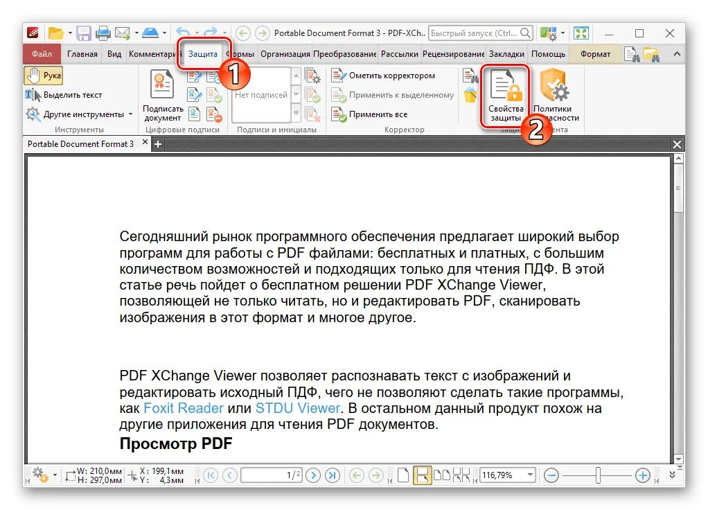 Защитить файл pdf