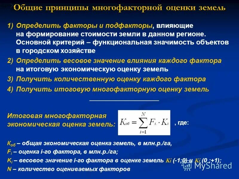 материалы оценки земель