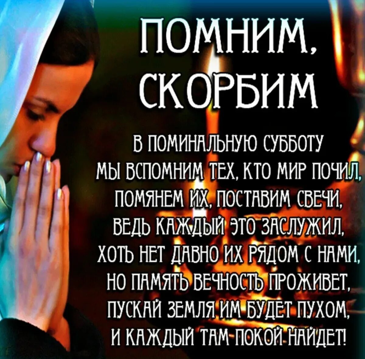 Какого будет родительский день в 2024 году. Родительская суббота. Дмитриевская родительская суббота. Поминальные субботы в 2021 родительские. Родительская суббота в ноябре.