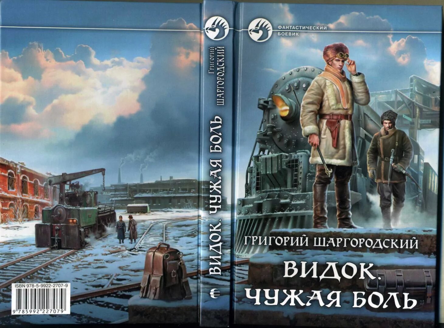 Чужая жизнь аудиокнига. Книга видок Шаргородский.