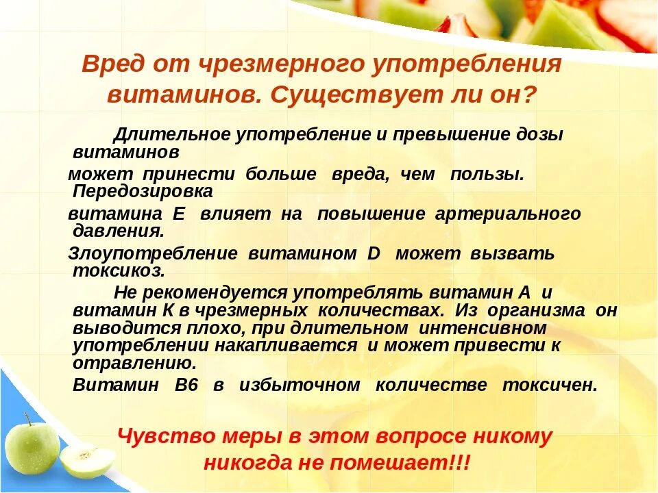 Вредные витамины для человека. Употребление витаминов. Прием витаминов. Вред витаминов для человека. Эффективны ли витамины