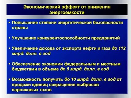 Экономии и снижения