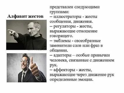 Эмоции через жесты выражающие движения