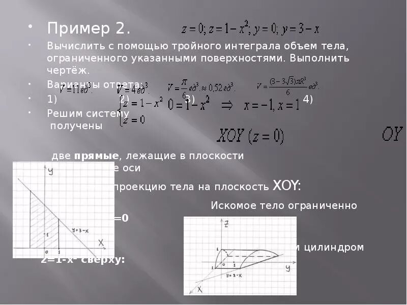 Поверхность y 0. Объем тела ограниченного поверхностями. Вычислить объем тела ограниченного поверхностями. Объем тела с помощью тройного интеграла. Вычислить объем тела ограниченного поверхностями тройной интеграл.