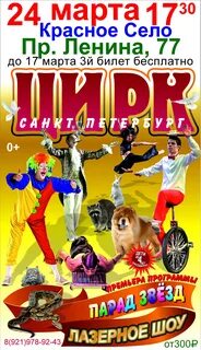 Цирк вчера