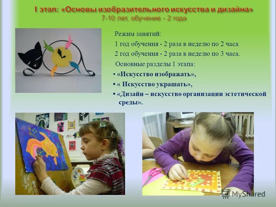 Программы художественной направленности