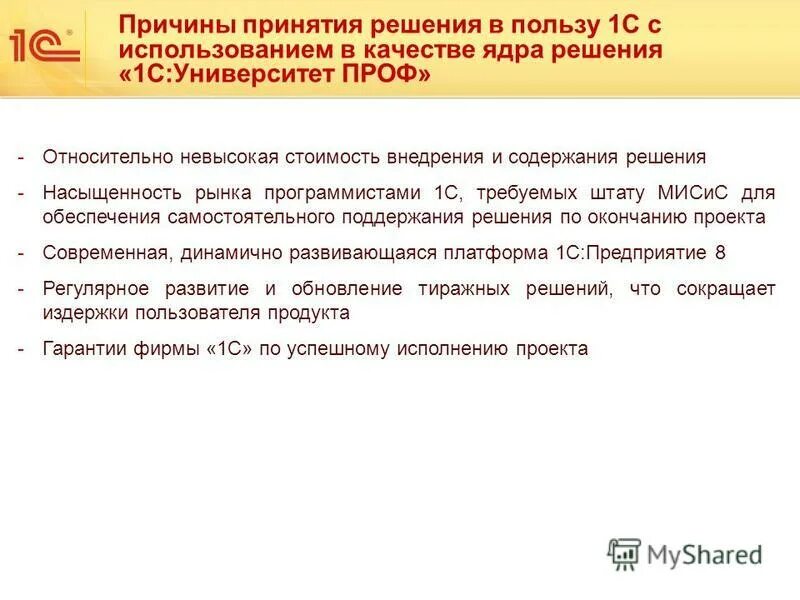Неправомерное использование программного продукта 1с. Неправомерное использование программного продукта 1с