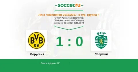 Боруссия результаты матчей