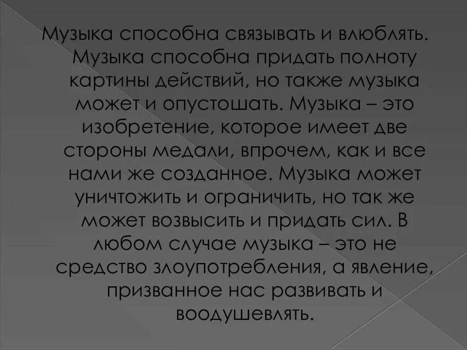 Также они способны. На что способна музыка. Музыка 21 века презентация. Вывод на что способна музыка. Способен или способный к Музыке.