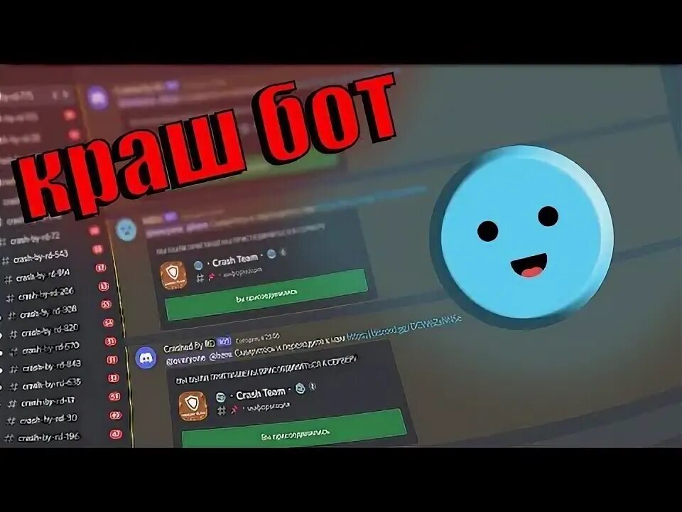 Crash bot discord. Crash bot discord