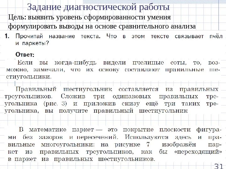 Алгоритм изучения качества диагностического теста. Диагностические упражнения. Диагностические задания и цели. Критерии подбора диагностической методики. Диагностические задания и цели.