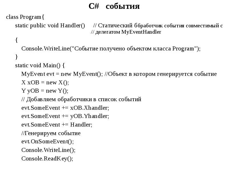C делегаты и события. События c#. обработчик событий c#. делегаты c#. делегаты и события c#.