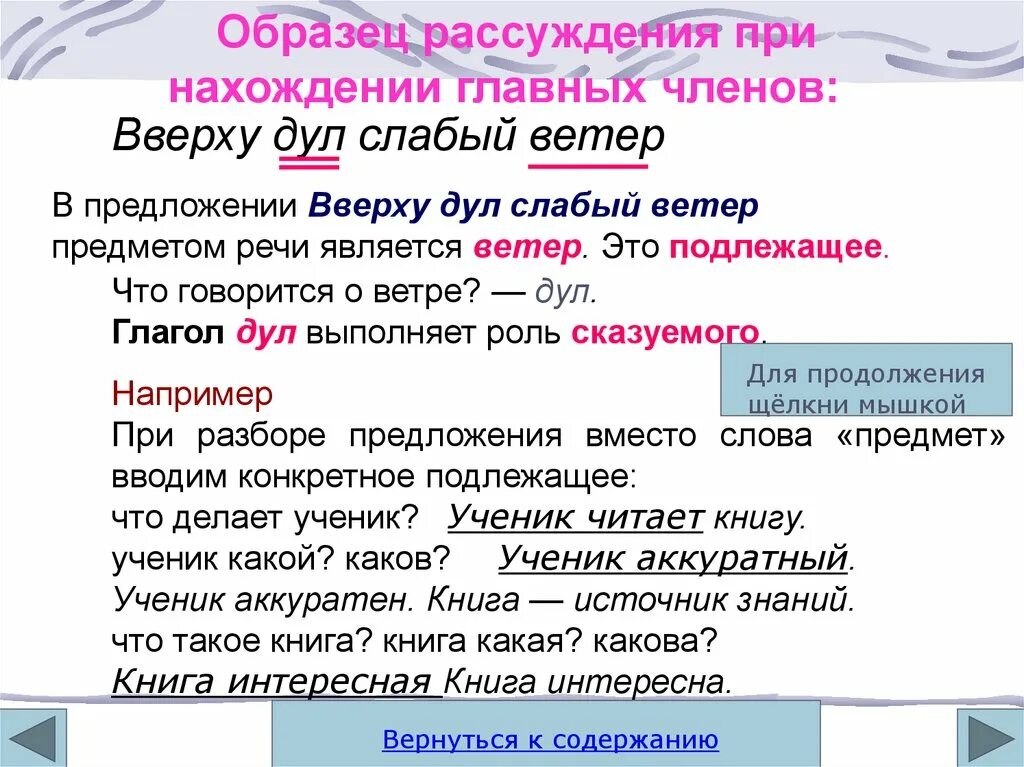 Остановись ветер предложения. Предложение рассуждение примеры. Предложение слабый ветер. Предмет речи в тексте это. Предложение описание пример.