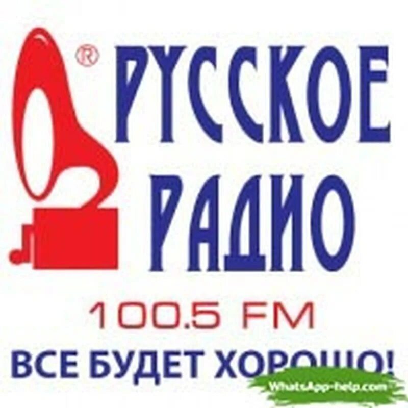 Русское радио. Русское радио Ижевск. Значок русское радио. Русское радио слоган. Русское радио стол заказов телефон