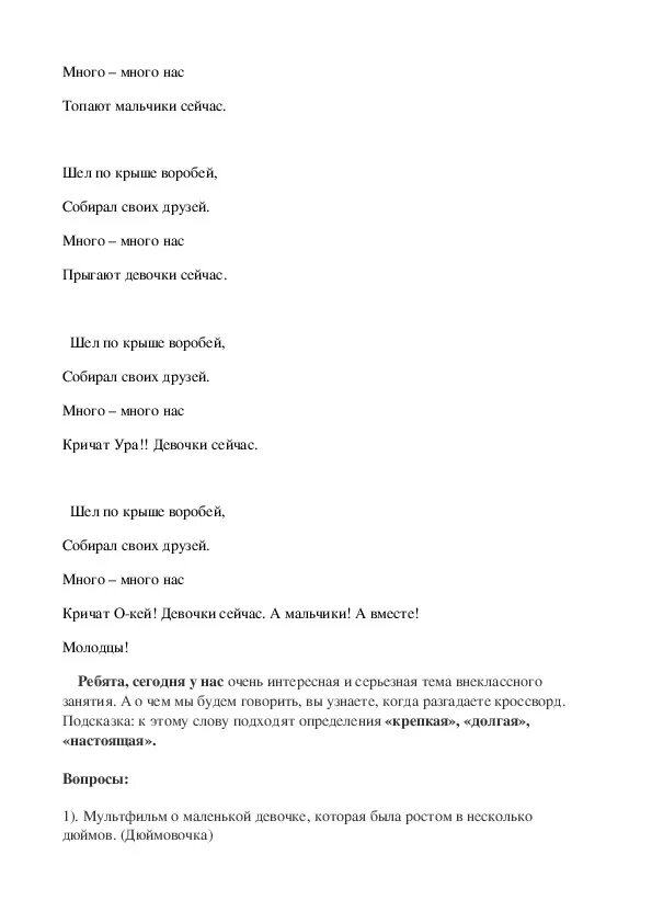пернатые гости встречают весну. идет по крыше воробей несет коробочку. шёл по крыше воробей нёс коробочку соплей продолжение. шёл по крыше воробей. идет по крыше воробей несет коробочку.