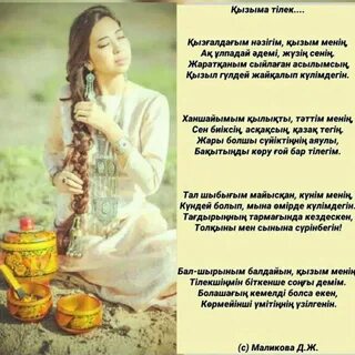 Бер кыз бала текст