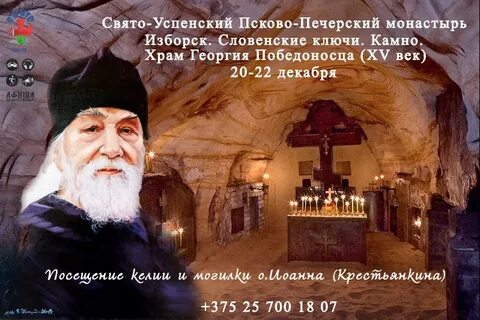Псково печерский монастырь требы