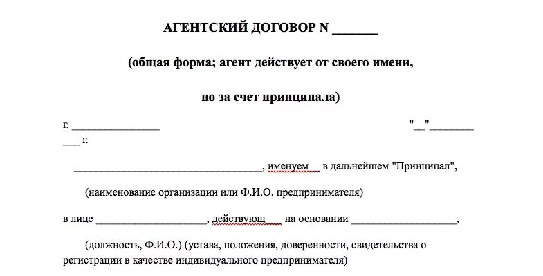 Агентский договор. Договор агентский договор. Агентский договор форма договора. Агентский договор на оказание услуг образец. Агентский договор что это такое простыми