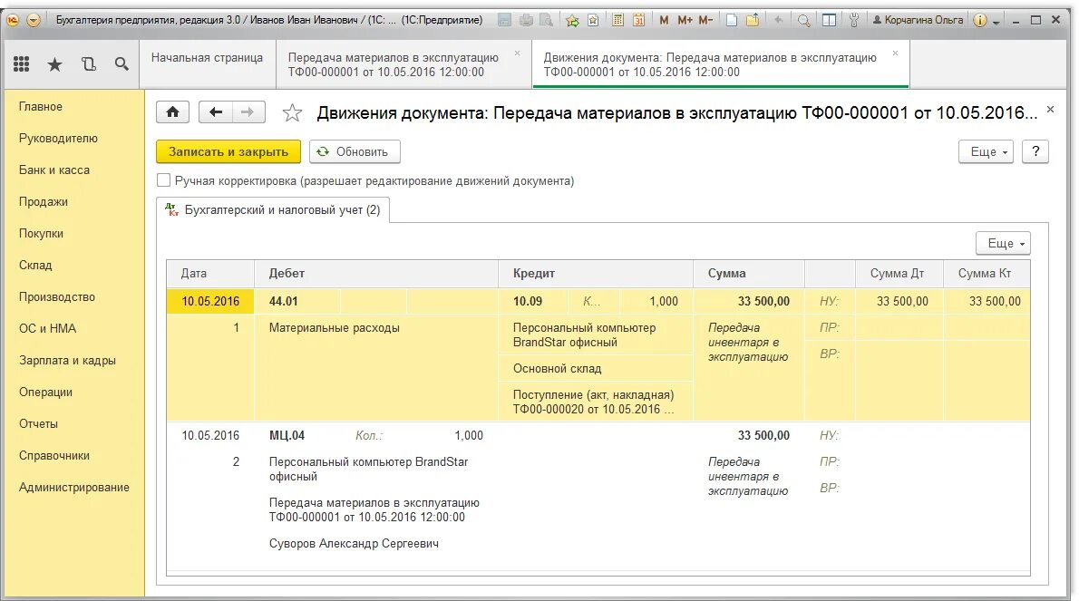 Проводки по реализации металлолома. Оприходование металлолома от списания основных средств проводки. Реализация металлолома проводки в бухгалтерском. Проводка по реализации металлолома на предприятии. Списание основного средства металлоломом