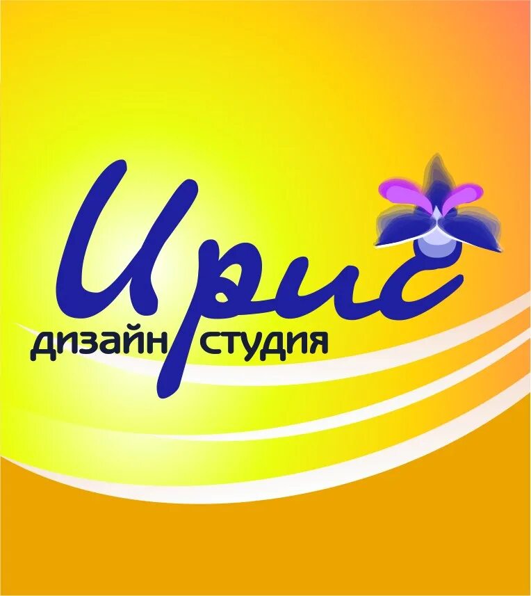 Студия ирис. Ирис студия загара. ирис студия нижневартовск. студия &quot;ирис&quot; г.качканар.