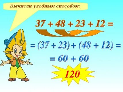 Вычитание удобным способом 5 класс