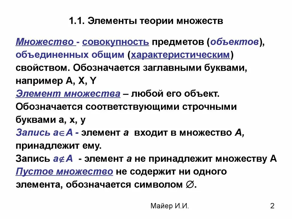 Элементы учения. 1. Элементы теории множеств. Основные операции теории множеств. Элементы теории множеств кратко. Элементы теория множеств множества.