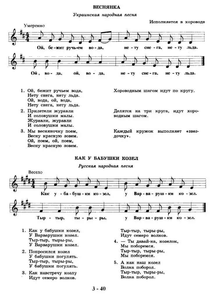 Фольклорные песни текст. Весенние заклички для дошкольников Ноты. Веснянки Ноты для детей. Веснянки для детей средней группы. Веснянка песня Ноты.