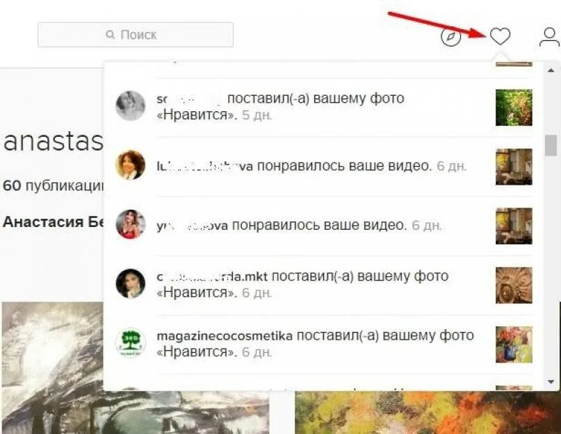 Кому человек ставит лайки. Как увидеть кто лайкнул в Инстаграм.